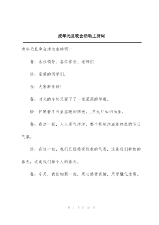 虎年元旦晚会活动主持词