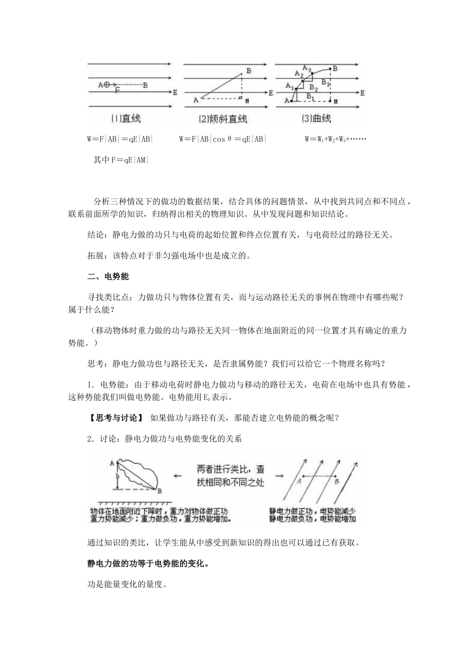 高中物理 1.4《电势能和电势》精品教案 新人教版选修3-1_第3页