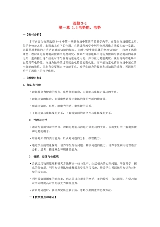高中物理 1.4《电势能和电势》精品教案 新人教版选修3-1