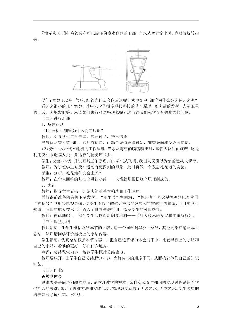 高中物理 1.4《反冲运动》教案 粤教版选修3-5_第2页