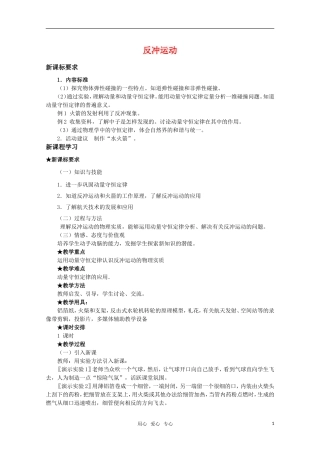 高中物理 1.4《反冲运动》教案 粤教版选修3-5