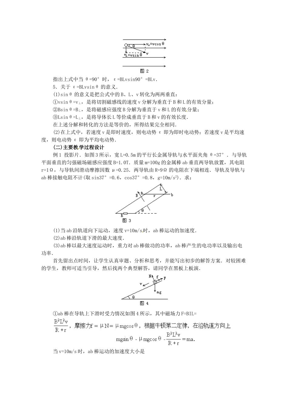 高中物理 1.4《法拉第电磁感应定律》习题课教案 粤教版选修3-2_第2页