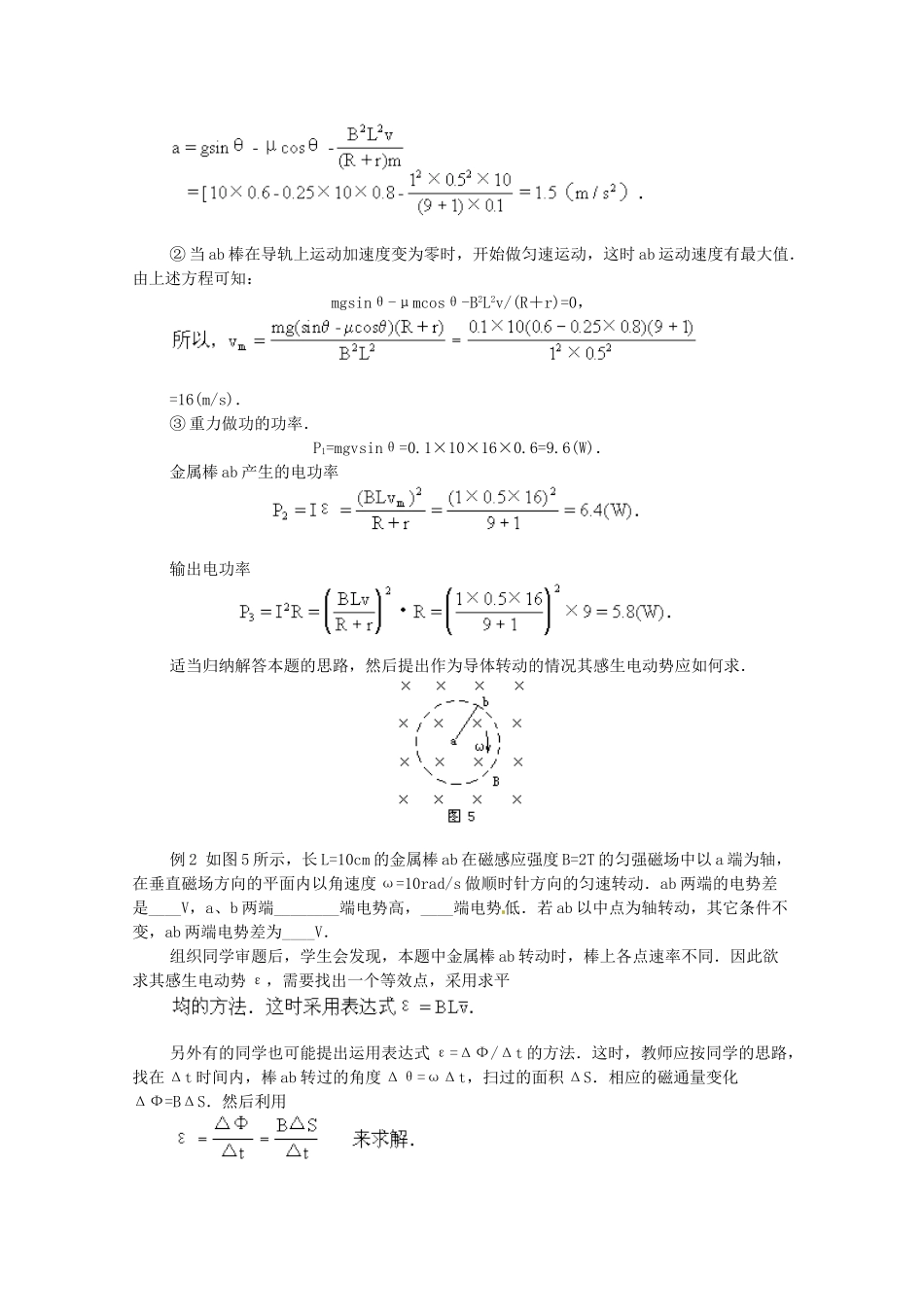 高中物理 1.4《法拉第电磁感应定律》习题课教案 粤教版选修3-2_第3页
