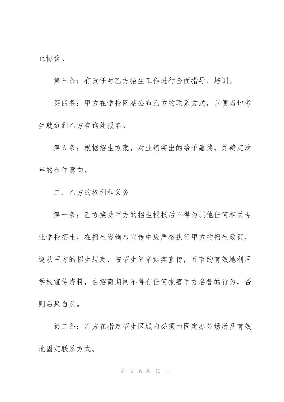 简单授权委托协议范本3篇_第2页