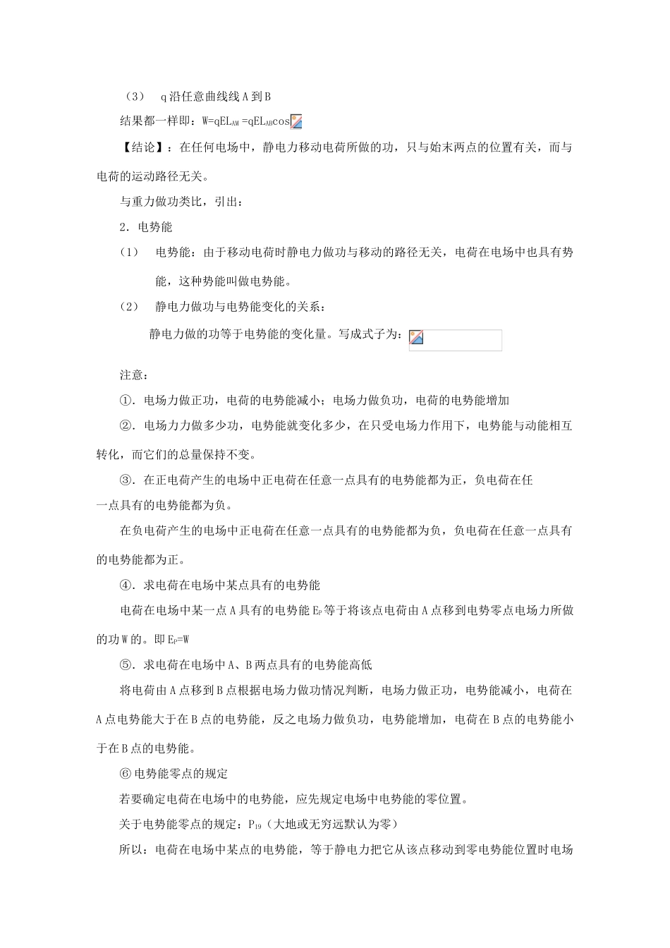 高中物理 1.4《电势能 电势》教案 新人教版选修3-1_第2页