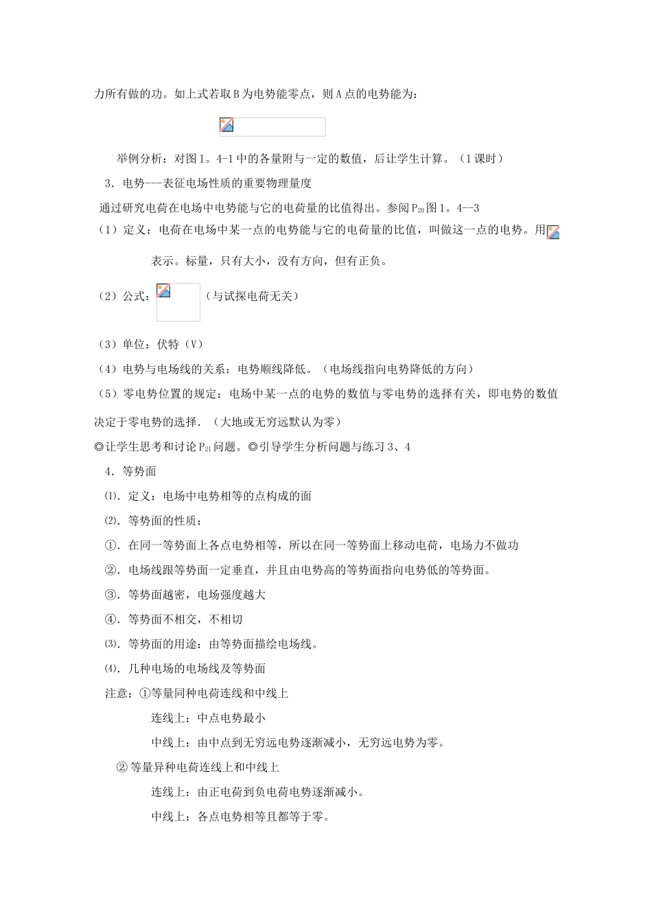 高中物理 1.4《电势能 电势》教案 新人教版选修3-1_第3页