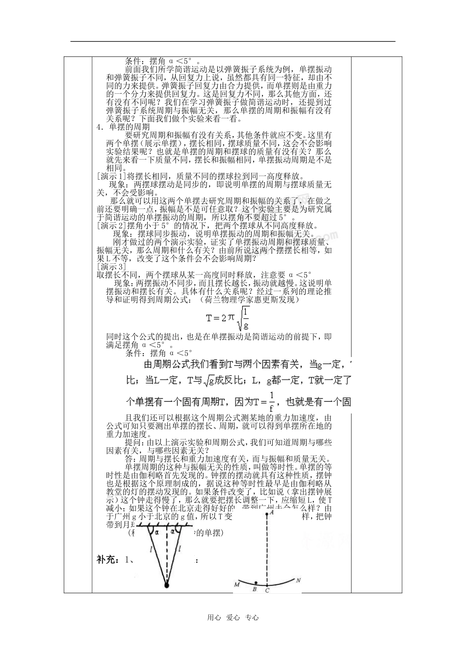 高中物理 1.4《探究单摆的振动周期》教案 粤教版选修3-4_第2页