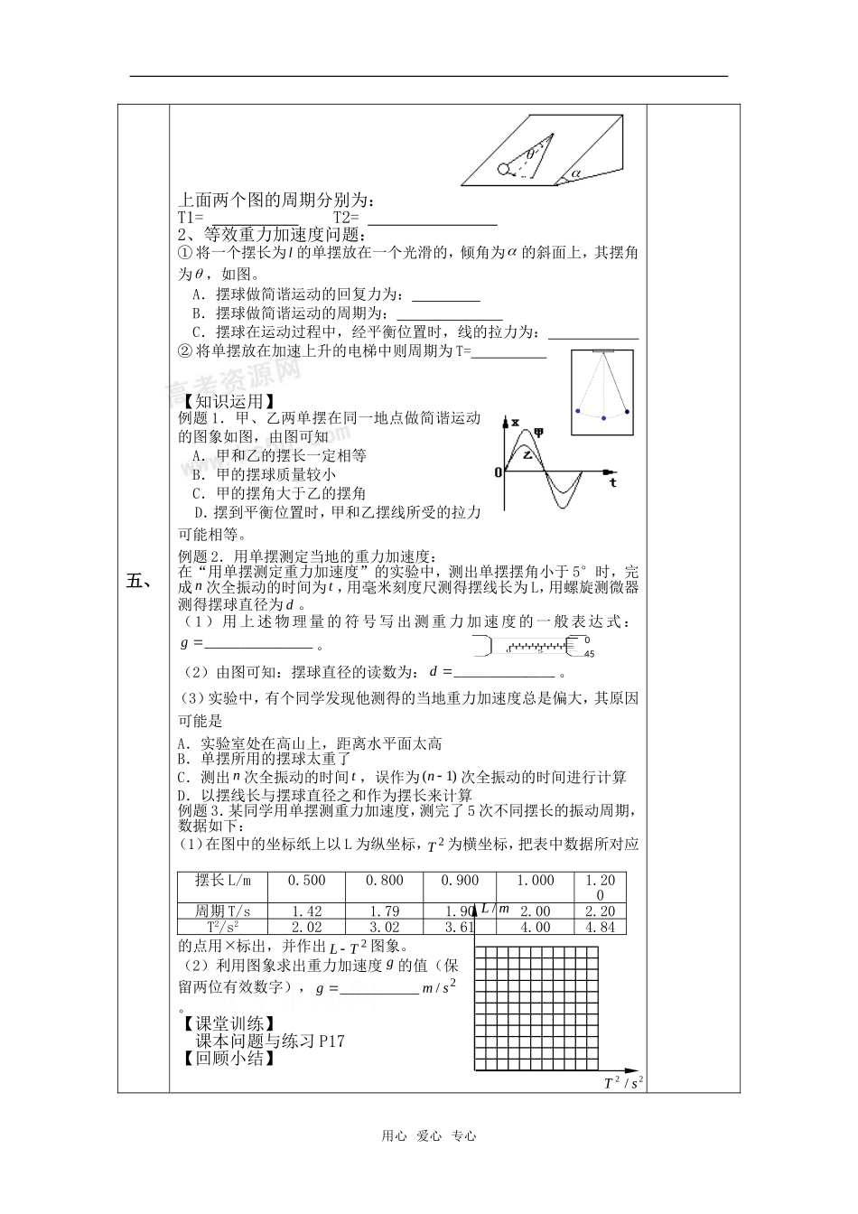 高中物理 1.4《探究单摆的振动周期》教案 粤教版选修3-4_第3页