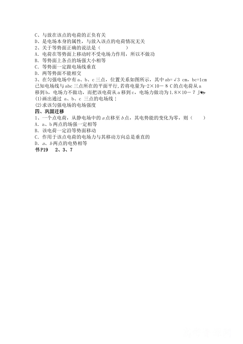 高中物理 1.4 电势能和电势（2） 教案 第8课时 新人教版选修3-1高一_第3页