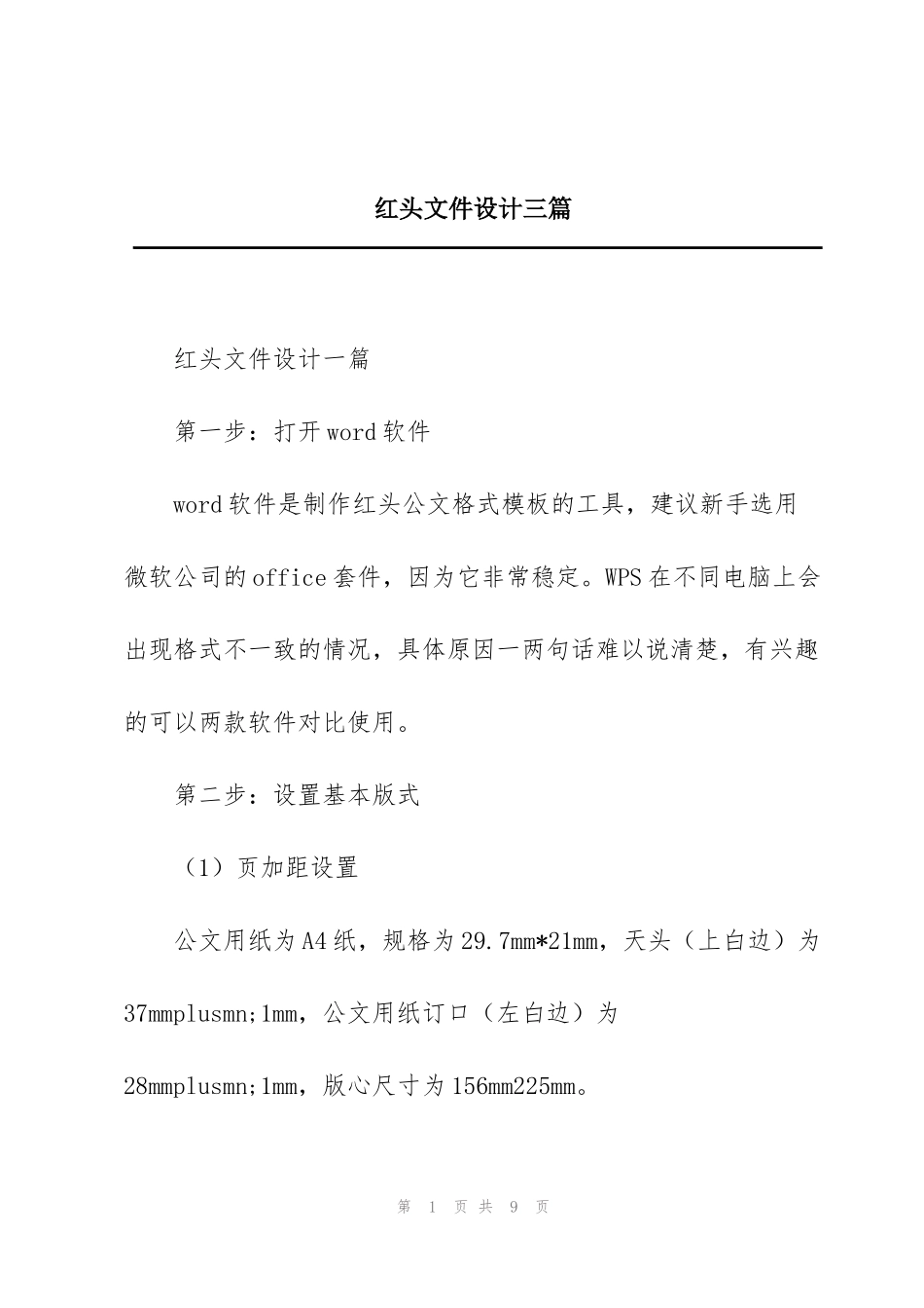 红头文件设计三篇_第1页