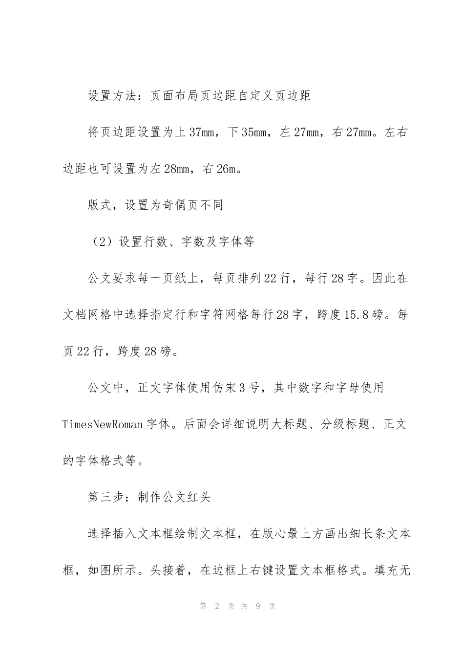 红头文件设计三篇_第2页