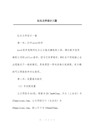 红头文件设计三篇
