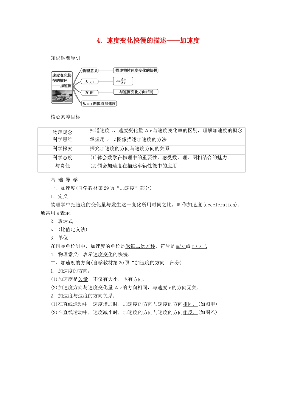 高中物理 1.4 速度变化快慢的描述——加速度教案 新人教版必修第一册-新人教版高一第一册物理教案_第1页