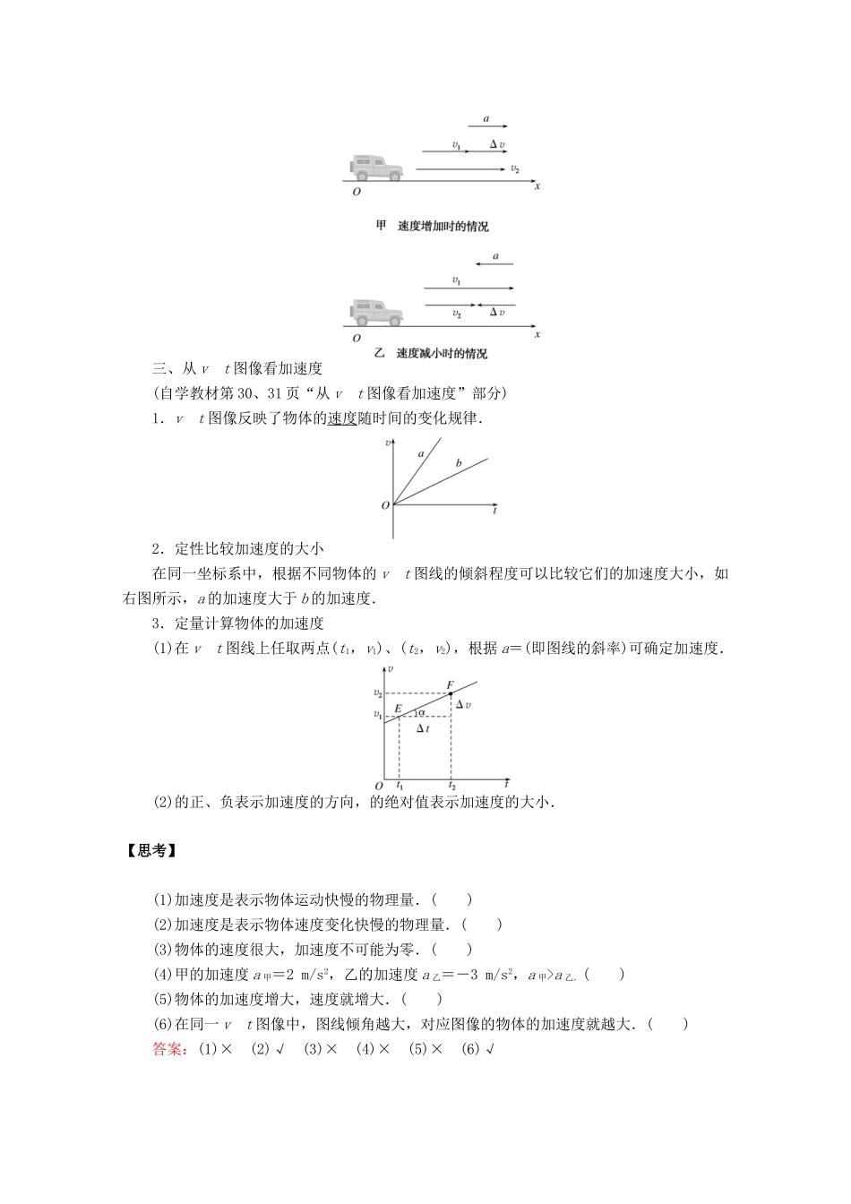 高中物理 1.4 速度变化快慢的描述——加速度教案 新人教版必修第一册-新人教版高一第一册物理教案_第2页