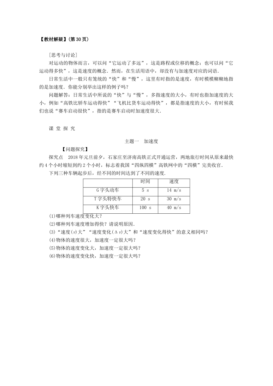高中物理 1.4 速度变化快慢的描述——加速度教案 新人教版必修第一册-新人教版高一第一册物理教案_第3页