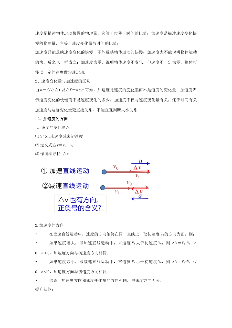 高中物理 1.4 速度变化快慢的描述——加速度教学设计（2）新人教版必修第一册-新人教版高一第一册物理教案_第3页