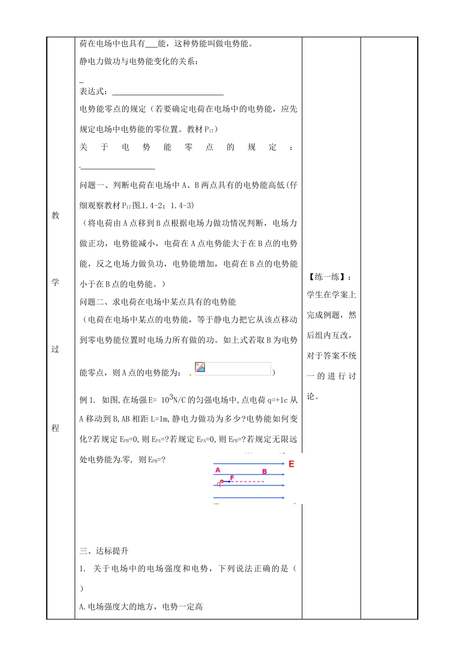 高中物理 1.4 电势能和电势教案1 苏教版选修3-1-苏教版高二选修3-1物理教案_第2页