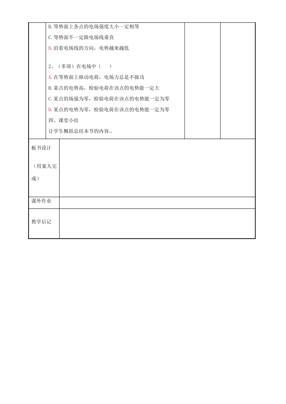 高中物理 1.4 电势能和电势教案1 苏教版选修3-1-苏教版高二选修3-1物理教案_第3页