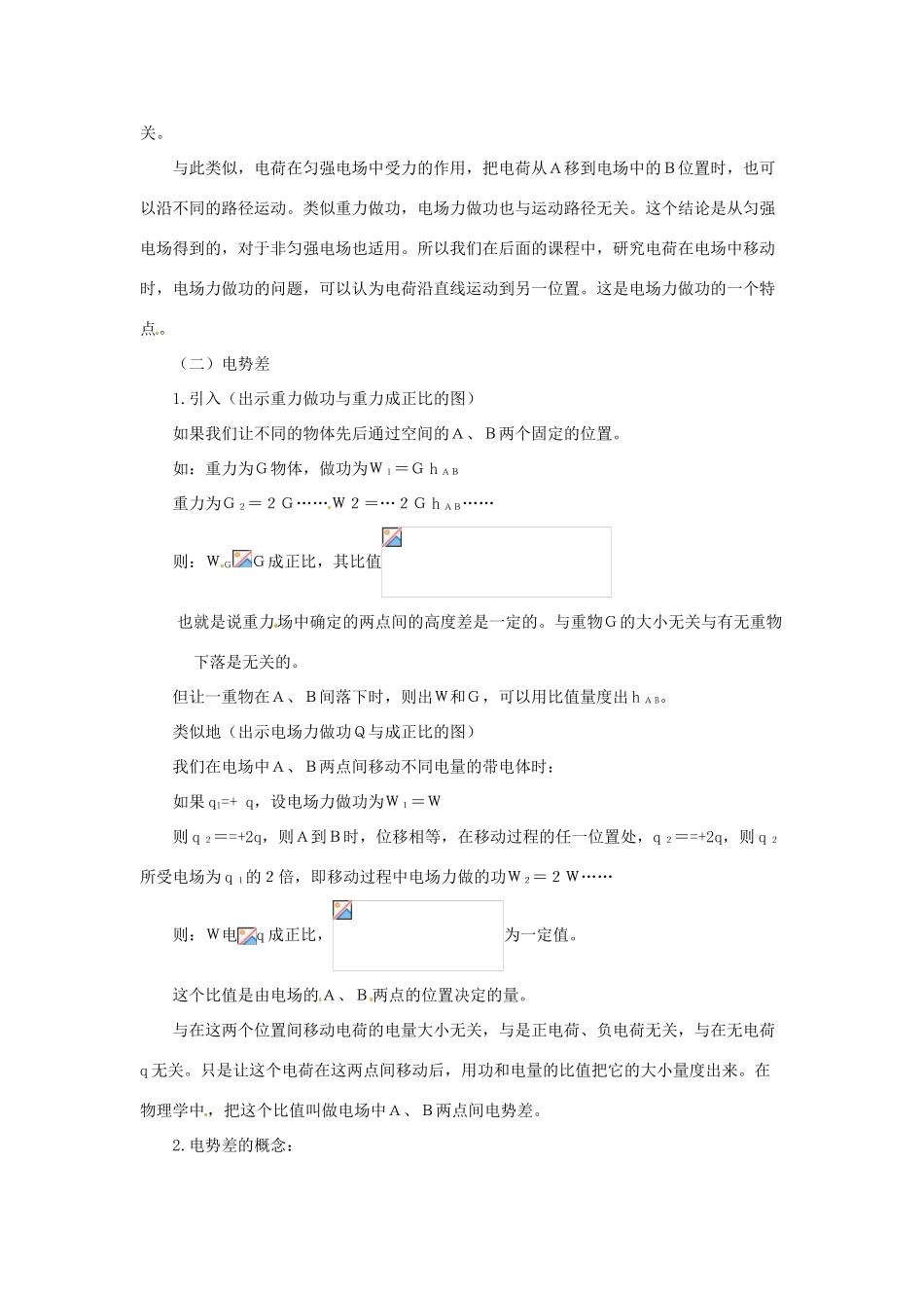高中物理 1.4 电势差教案 教科版选修3-1_第2页