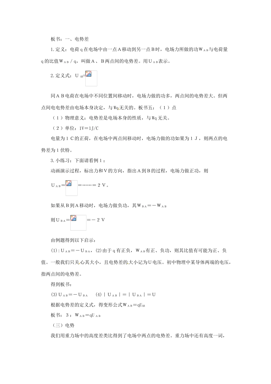 高中物理 1.4 电势差教案 教科版选修3-1_第3页