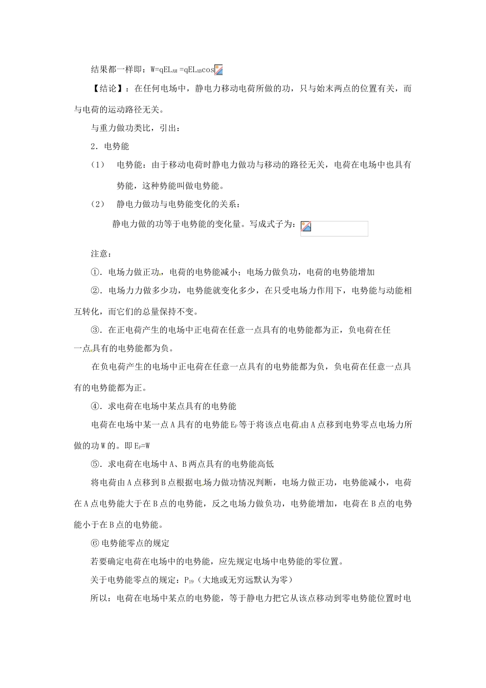 高中物理 1.4 电势能和电势教学设计 新人教版选修3-1_第2页