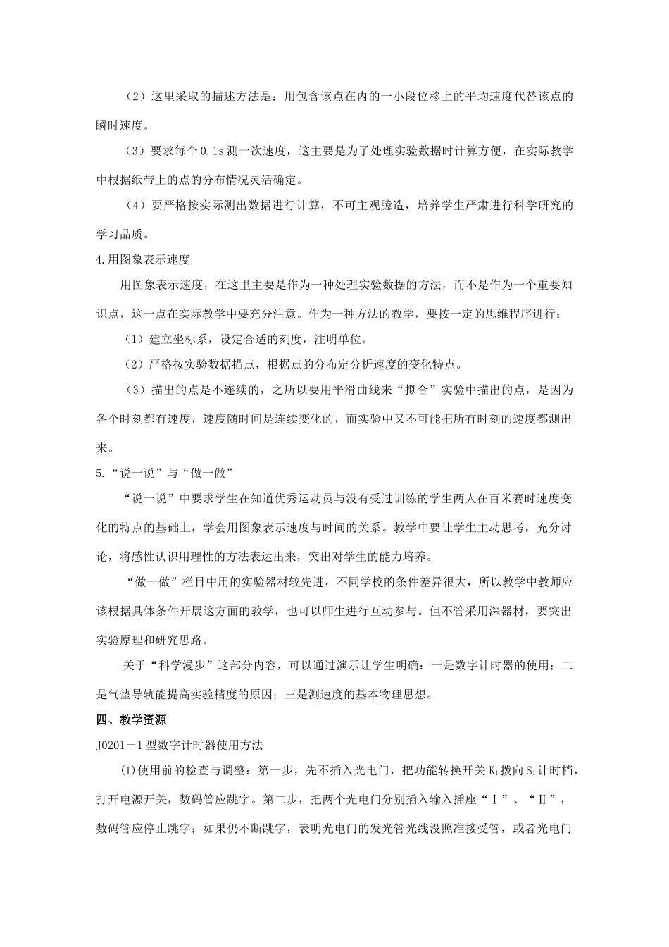 高中物理 1.4 用打点计时器测速度教案 新人教版必修1_第3页