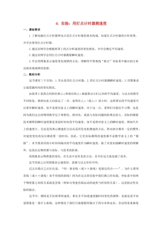 高中物理 1.4 用打点计时器测速度教案 新人教版必修1