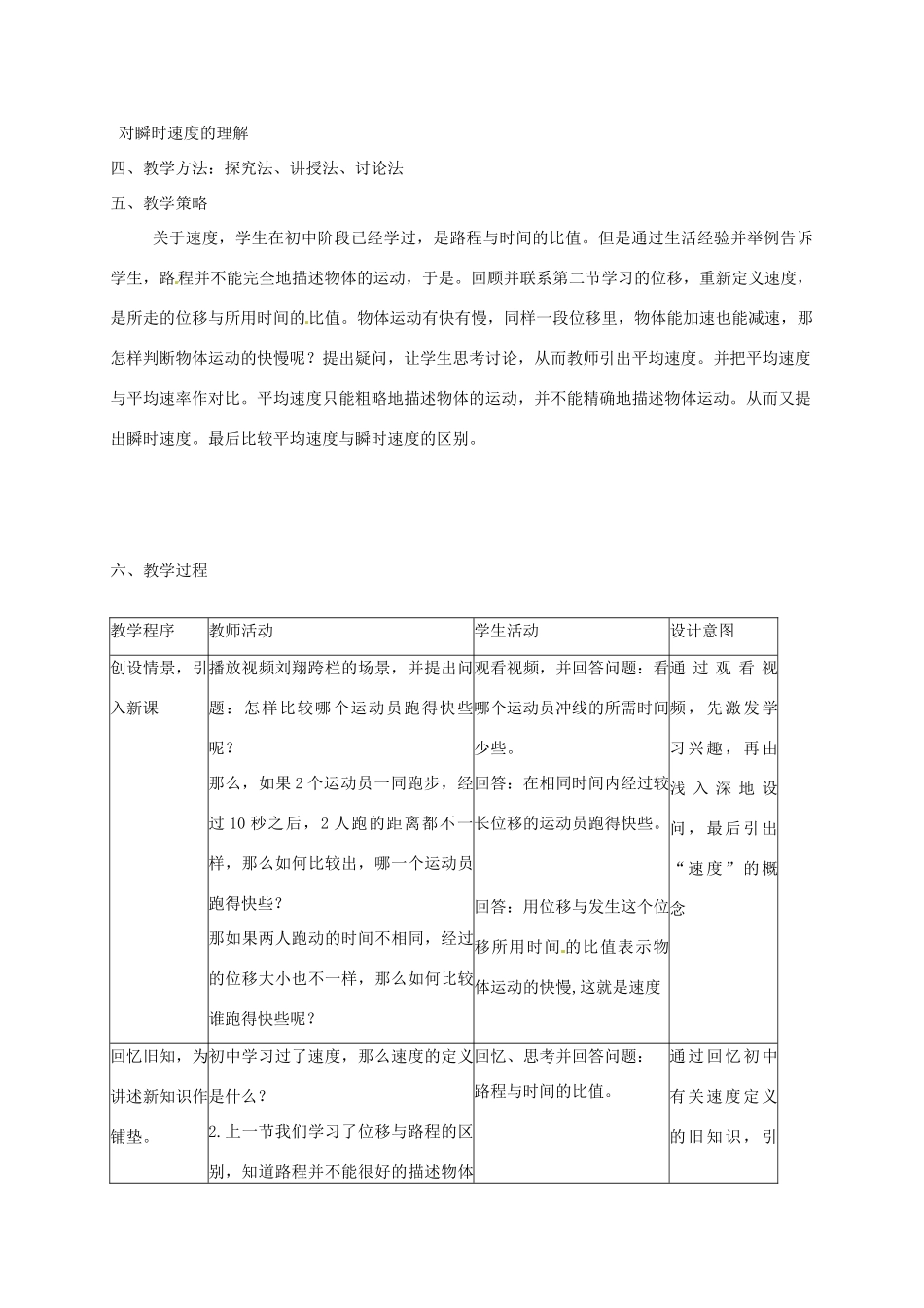 高中物理 1.4 物体运动的速度教案 粤教版必修1-粤教版高一必修1物理教案_第2页