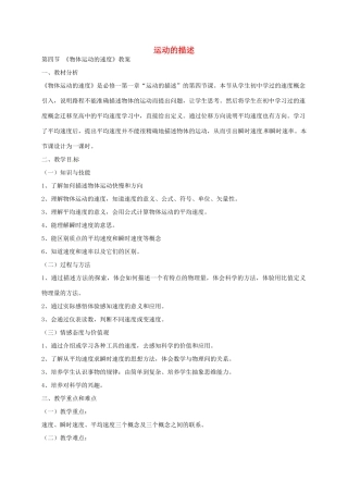 高中物理 1.4 物体运动的速度教案 粤教版必修1-粤教版高一必修1物理教案