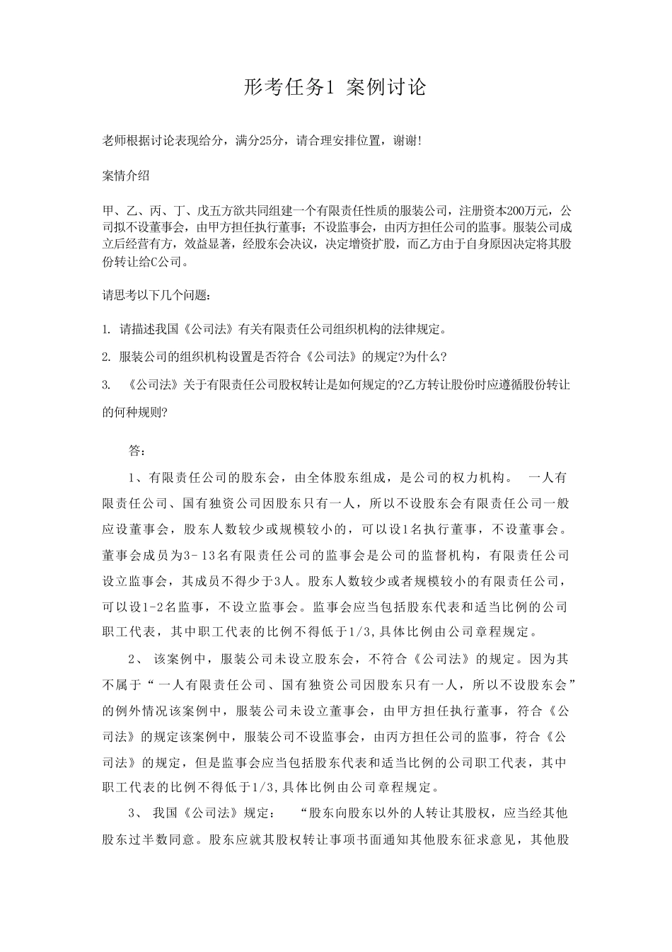 国开电大经济法学形考任务1-4答案 _第1页