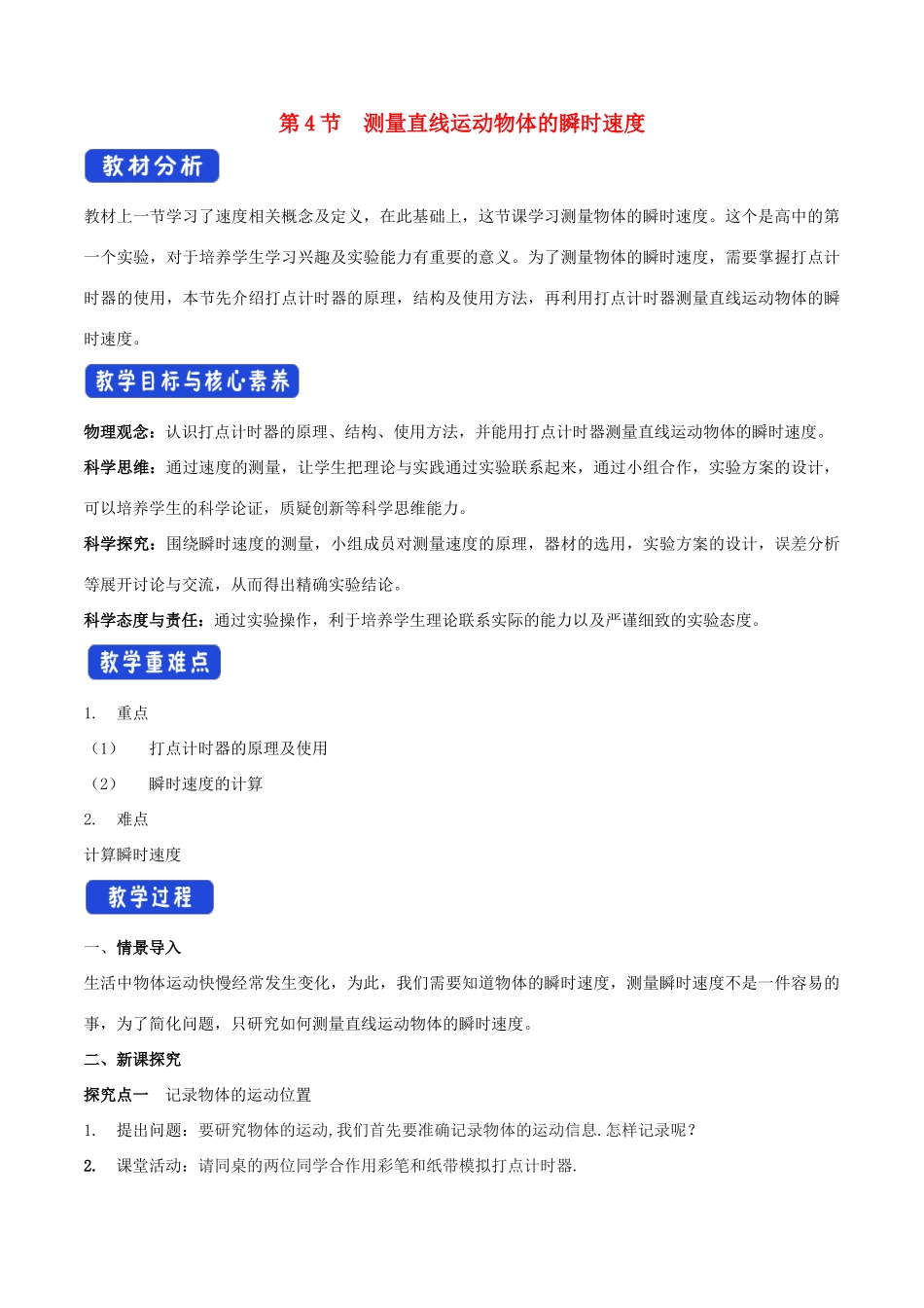高中物理 1.4 测量直线运动物体的瞬时速度教学设计（2）粤教版必修第一册-粤教版高一第一册物理教案_第1页