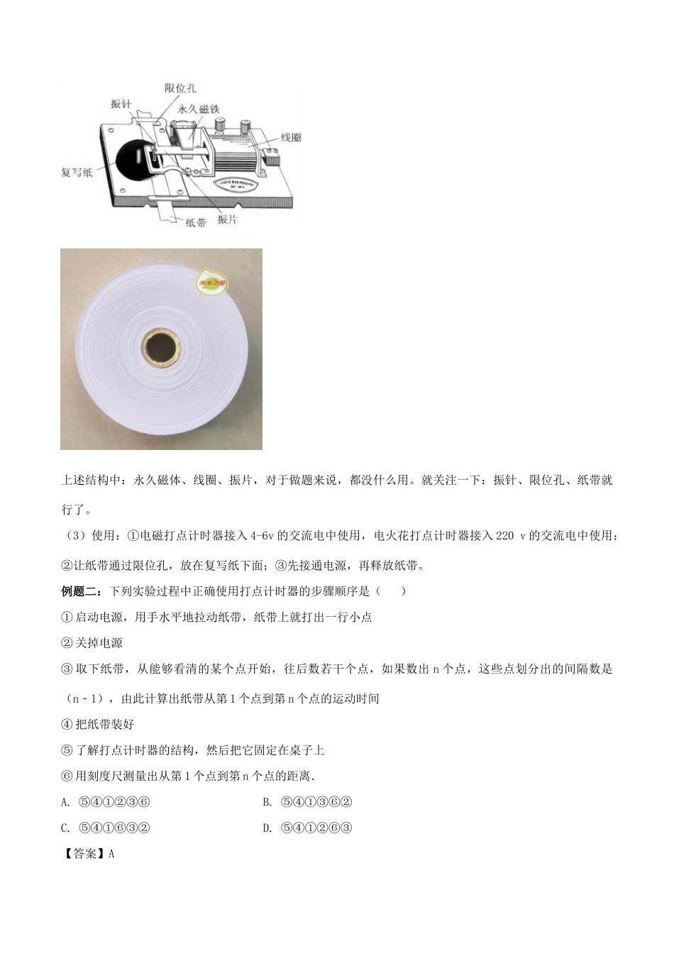 高中物理 1.4 测量直线运动物体的瞬时速度教学设计（2）粤教版必修第一册-粤教版高一第一册物理教案_第3页