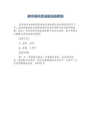 教你画风景油画油画教程
