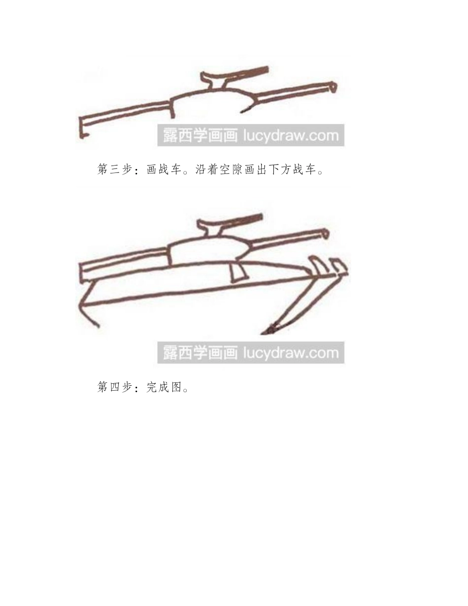 简笔画自动榴弹炮简笔画教程_第2页