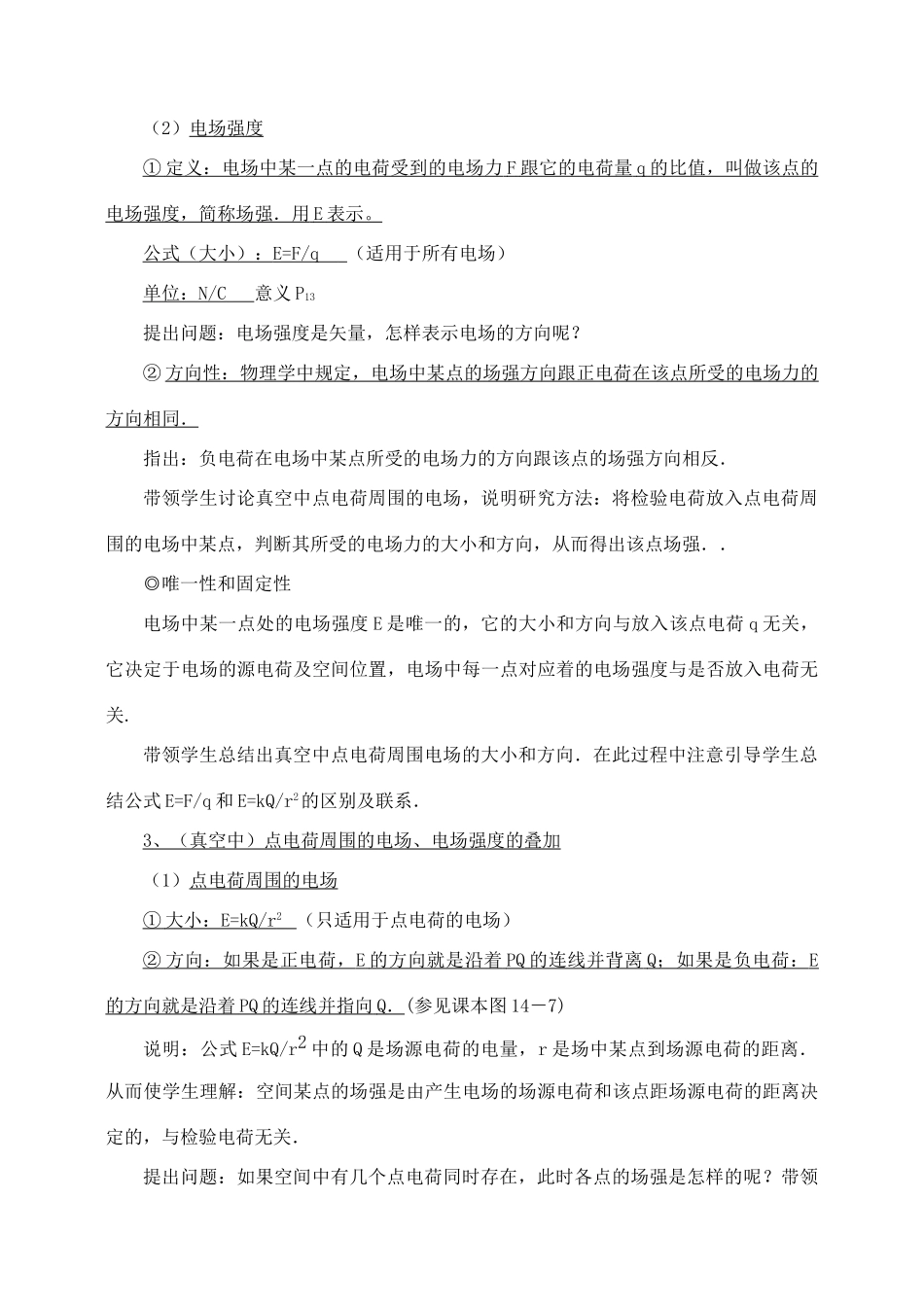 高中物理 1.3电场强度教案 新人教版选修1-1_第3页