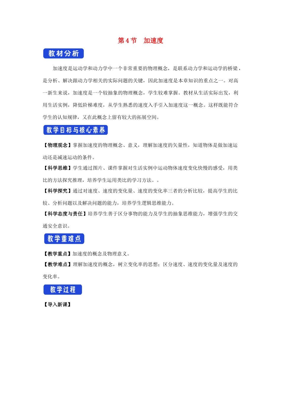 高中物理 1.4 加速度教学设计（1）鲁科版必修第一册-鲁科版高一第一册物理教案_第1页