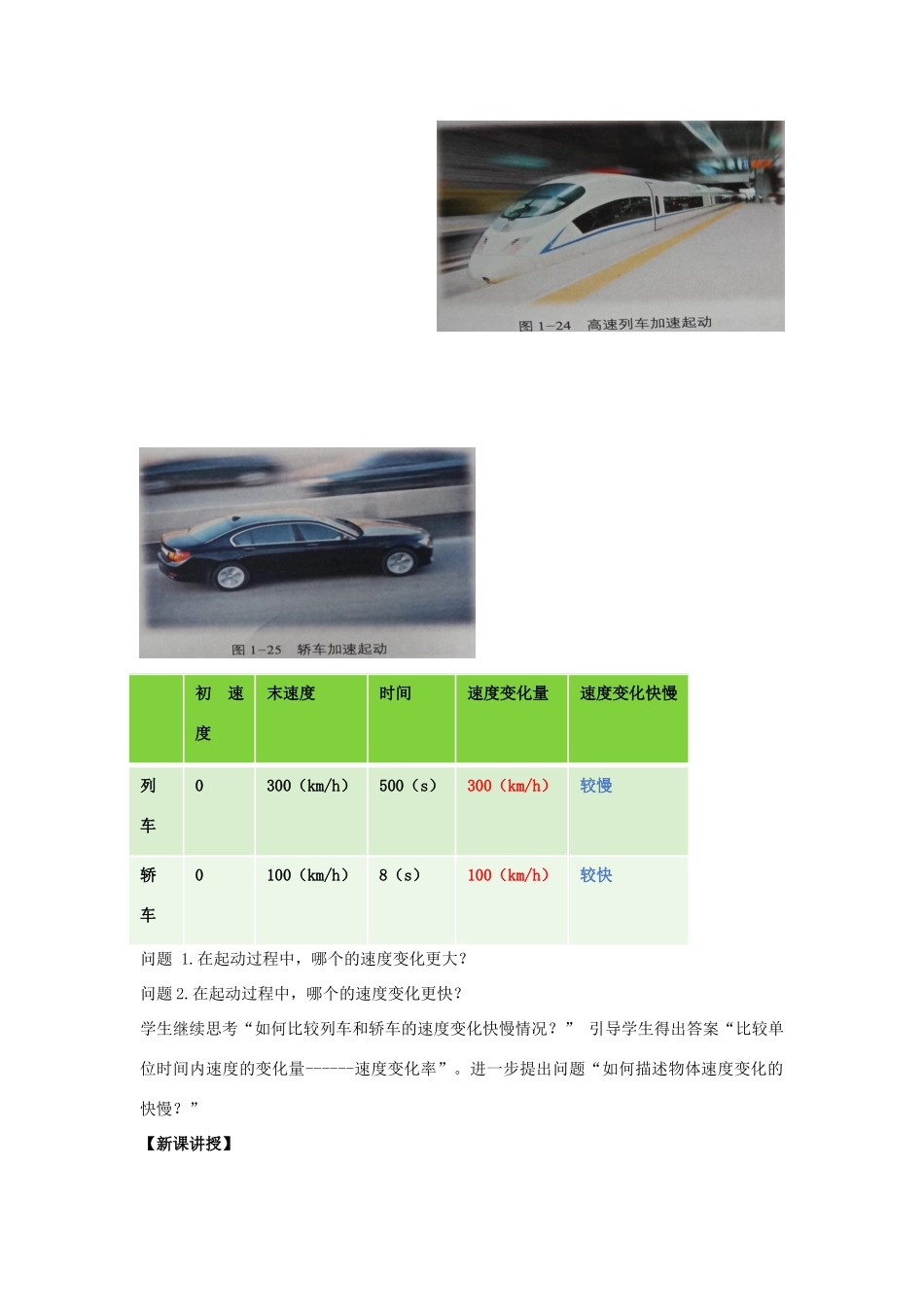 高中物理 1.4 加速度教学设计（1）鲁科版必修第一册-鲁科版高一第一册物理教案_第2页