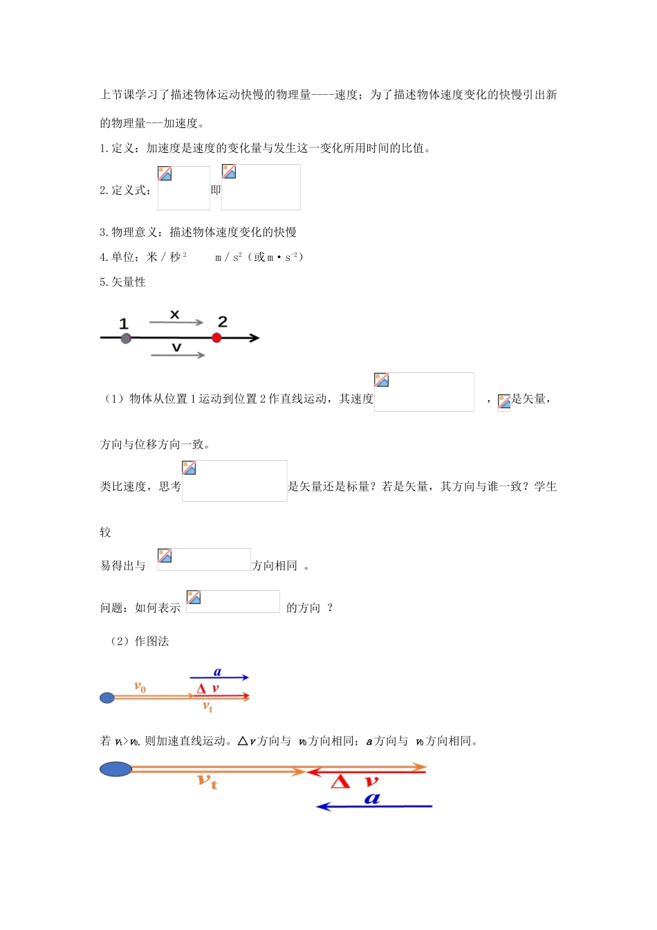 高中物理 1.4 加速度教学设计（1）鲁科版必修第一册-鲁科版高一第一册物理教案_第3页