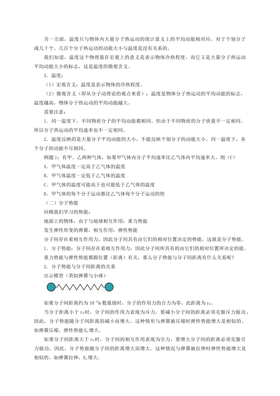 高中物理 1.4 分子动能和分子势能教案 新人教版选择性必修第三册-新人教版高二第三册物理教案_第2页