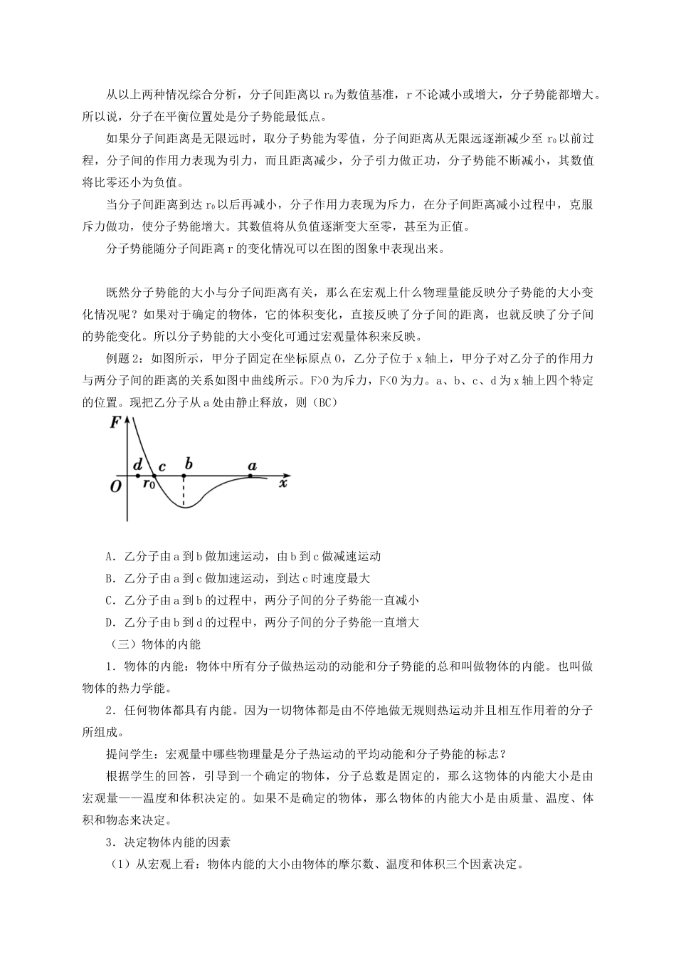 高中物理 1.4 分子动能和分子势能教案 新人教版选择性必修第三册-新人教版高二第三册物理教案_第3页