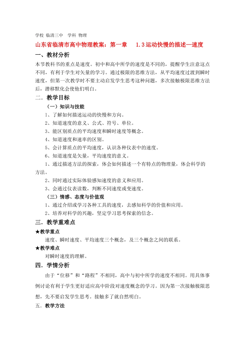 高中物理 1.3《运动快慢的描述----速度》精品教案 新人教版必修1_第1页