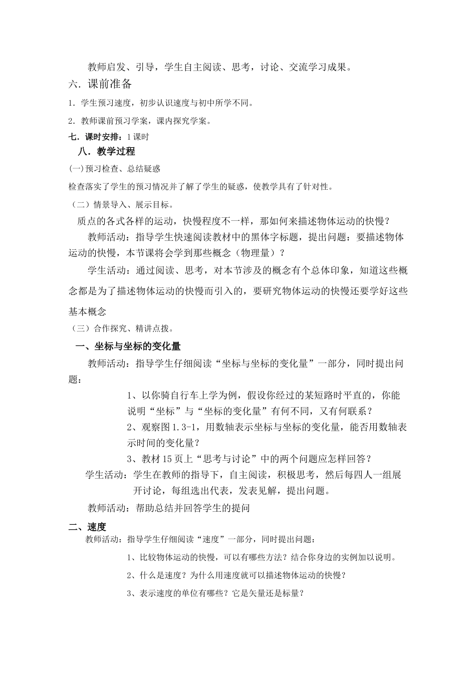 高中物理 1.3《运动快慢的描述----速度》精品教案 新人教版必修1_第2页