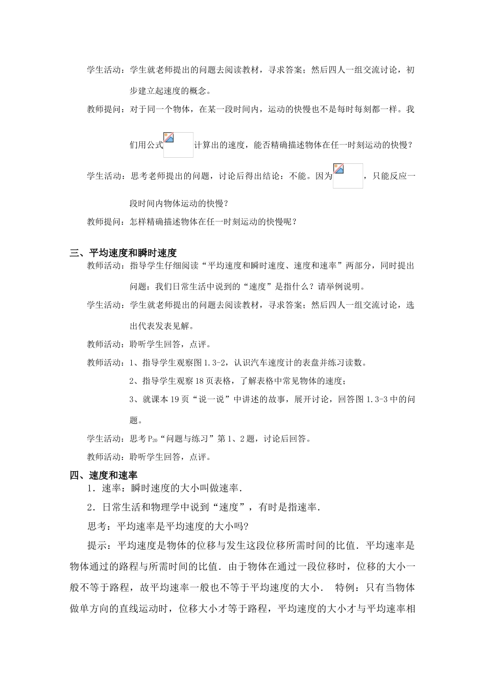 高中物理 1.3《运动快慢的描述----速度》精品教案 新人教版必修1_第3页