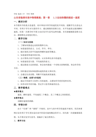高中物理 1.3《运动快慢的描述----速度》精品教案 新人教版必修1