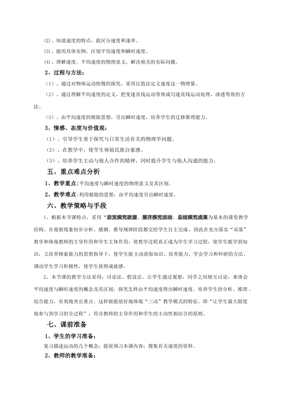 高中物理 1.3《运动快慢的描述──速度》的教学设计 新人教版必修1_第2页