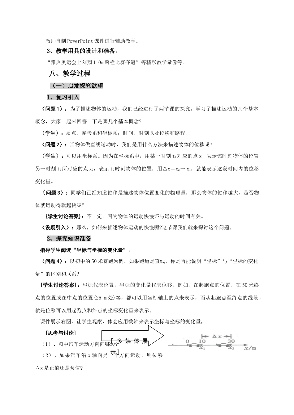 高中物理 1.3《运动快慢的描述──速度》的教学设计 新人教版必修1_第3页