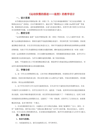 高中物理 1.3《运动快慢的描述──速度》的教学设计 新人教版必修1