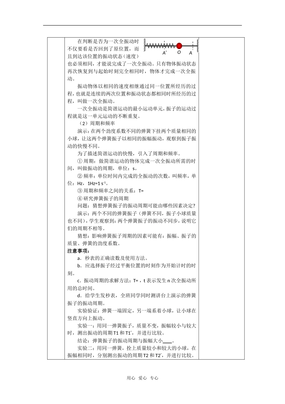 高中物理 1.3《简谐运动的公式描述》教案 粤教版选修3-4_第2页