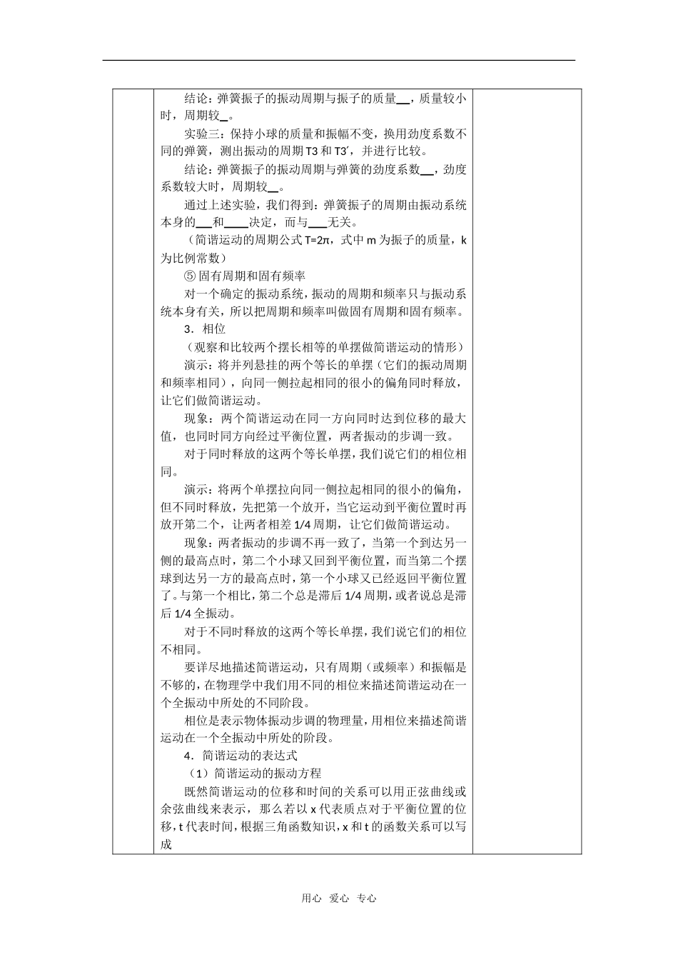 高中物理 1.3《简谐运动的公式描述》教案 粤教版选修3-4_第3页