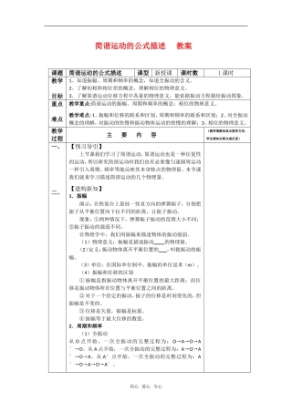高中物理 1.3《简谐运动的公式描述》教案 粤教版选修3-4